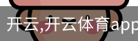 开云